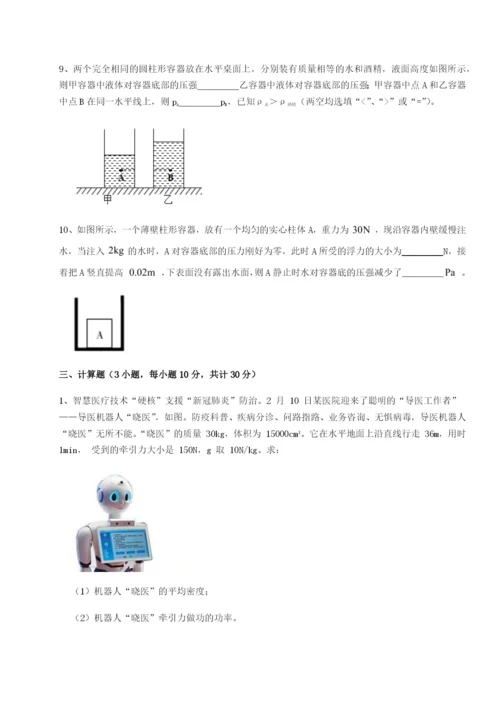 专题对点练习广东深圳市宝安中学物理八年级下册期末考试专题测评试题（含详细解析）.docx