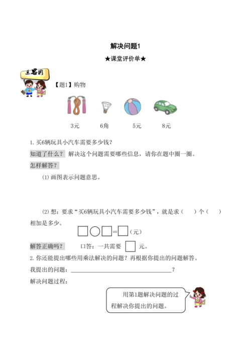 （人教版）【素养进阶结构化单元评价工具】二年级上册第四单元《表内乘法》（人教版）整单元作业设计(附参