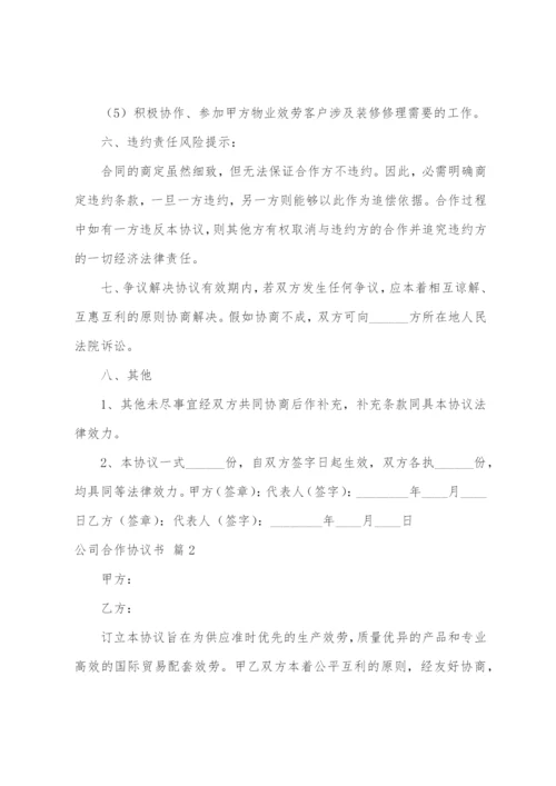公司合作协议书模板汇编九篇.docx
