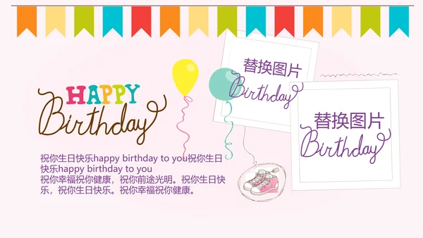 小兔子粉色生日快乐电子相册动态PPT模板