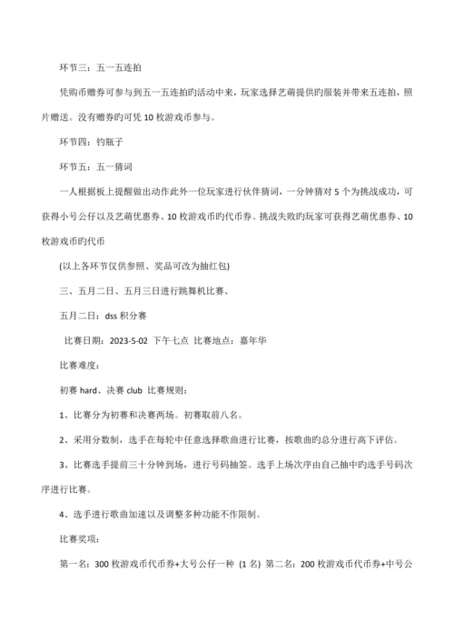 五一劳动节医院活动策划方案.docx