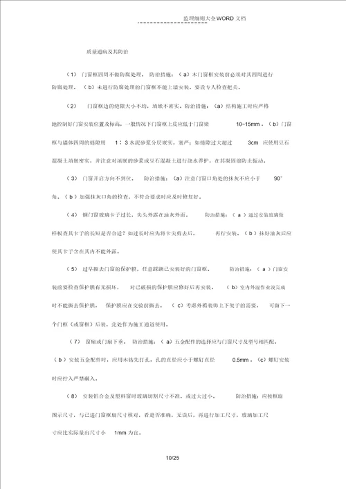 装饰装修工程监理实施细则(13P)