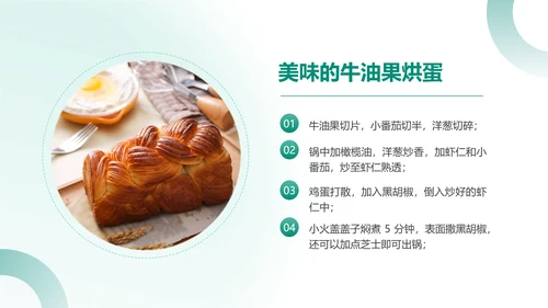 简约绿色医疗保健健康饮食知识科普PPT