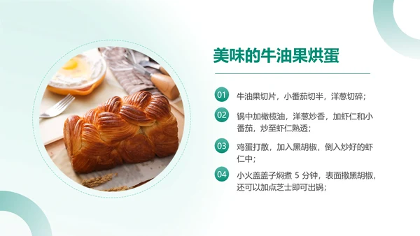 简约绿色医疗保健健康饮食知识科普PPT