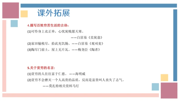 统编版六年级语文上册同步高效课堂系列第四单元（复习课件）