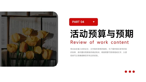 红色欧美极简公司宣传策划PPT模板