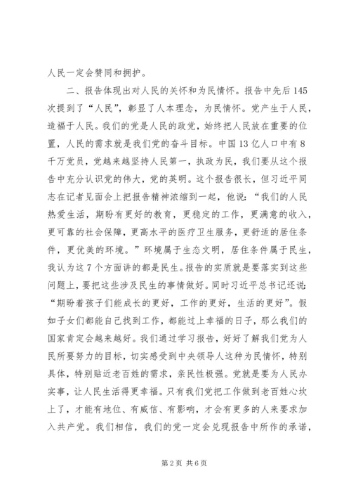 学习党的十九大精神心得体会_1 (10).docx