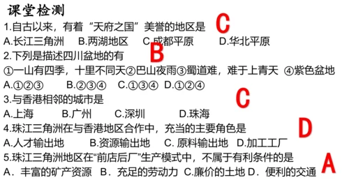 初中历史与社会 四川盆地和珠江三角洲 课件（17张PPT）