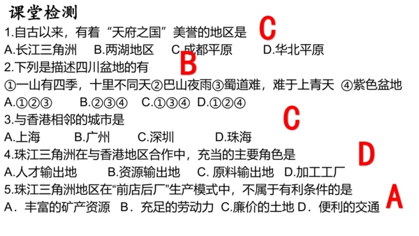 初中历史与社会 四川盆地和珠江三角洲 课件（17张PPT）