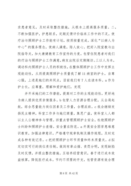 医生竞聘演讲稿 (6).docx