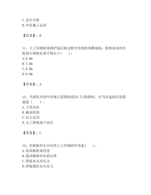 一级建造师之一建港口与航道工程实务考试题库名师系列