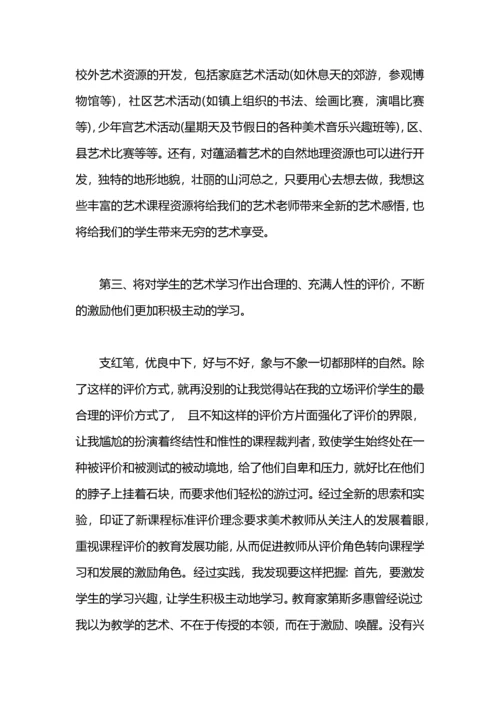 初高中美术教师工作总结范文.docx