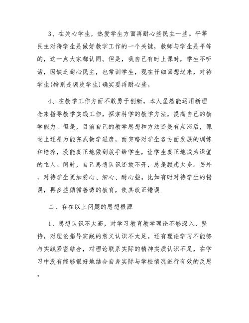 教师师德师风自我鉴定范文