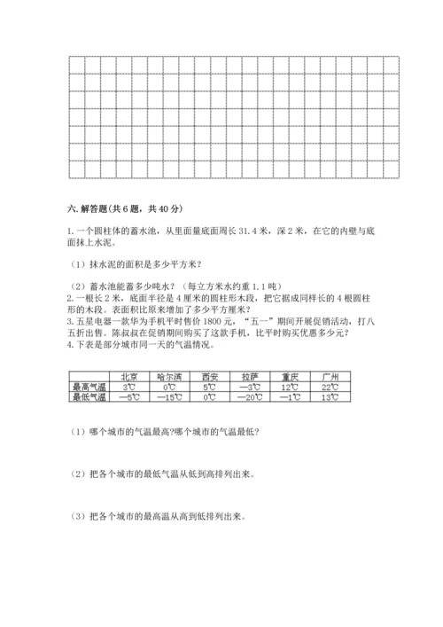 小学六年级下册数学期末测试卷含完整答案【全优】.docx