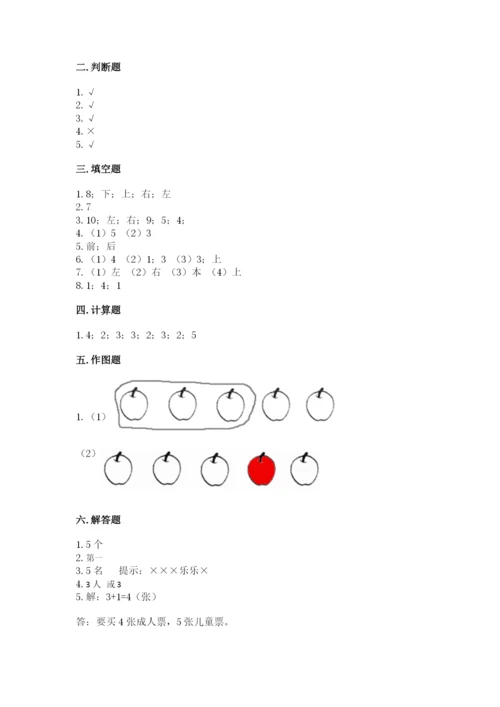 人教版一年级上册数学期中测试卷含下载答案.docx