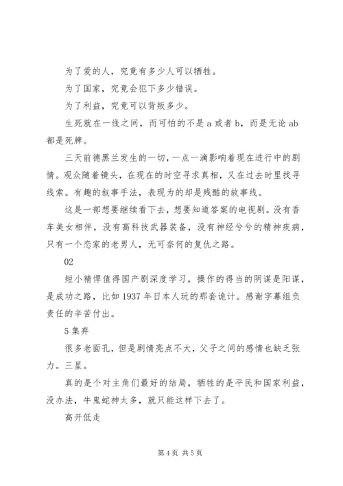 深暗势力第一季观后感.docx