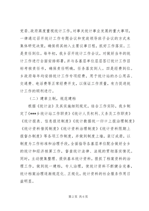 乡镇统计工作汇报材料.docx