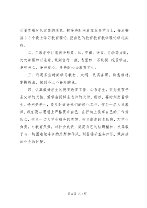 学习“四心”心得体会 (2).docx