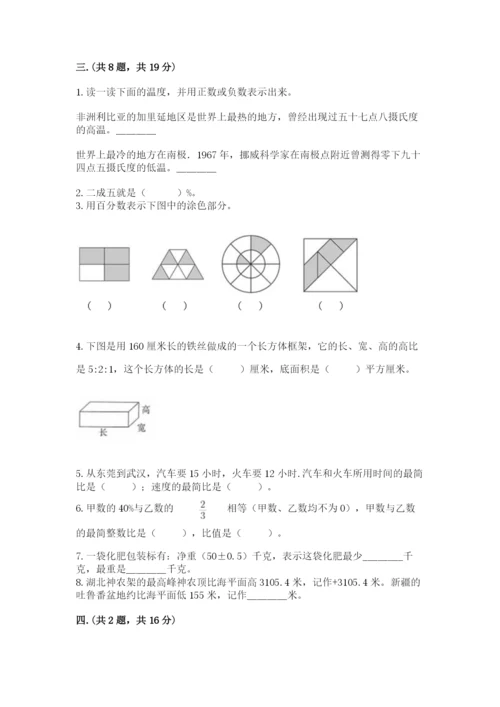 苏教版数学小升初模拟试卷附参考答案【突破训练】.docx