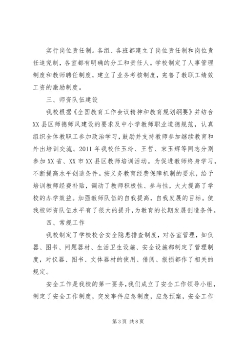 晨光小学20XX年标准化汇报材料 (2).docx