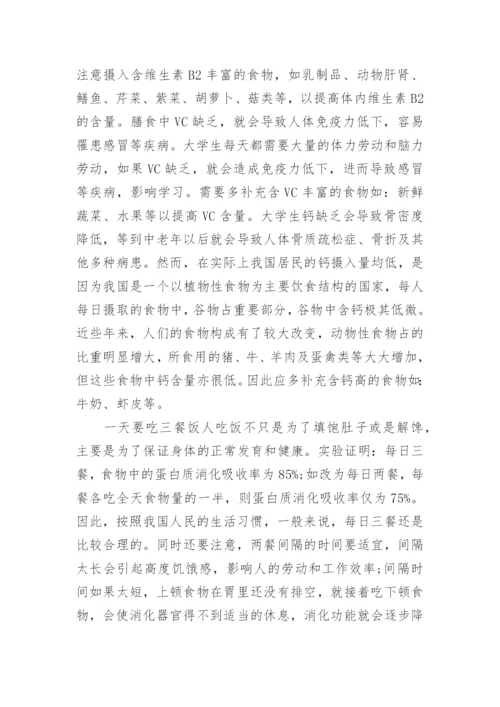 营养与健康优秀论文3000字.docx