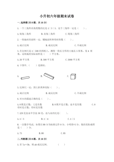 小升初六年级期末试卷及答案参考.docx