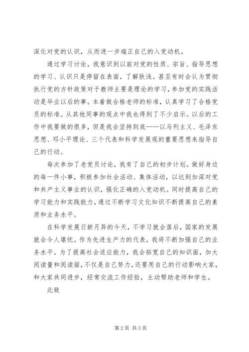 积极分子转预备思想汇报【XX年积极分子转预备思想汇报精选范文】.docx