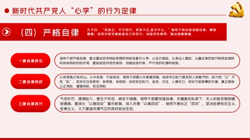 提高党性修养永葆党员本色党建党课PPT模板
