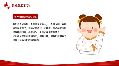文明礼仪伴我行文明礼仪从我做起主题教育PPT模板
