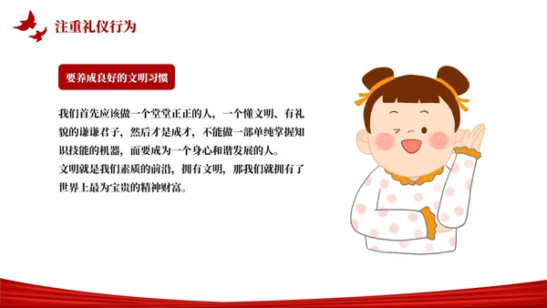 文明礼仪伴我行文明礼仪从我做起主题教育PPT模板