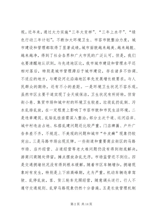 市长在中心XX县区环境提升年和征地拆迁动员大会上的讲话.docx