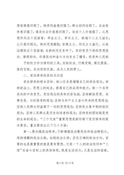 篇一：党员干部如何加强党性修养.docx