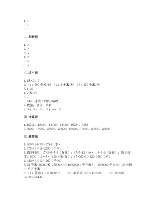冀教版四年级下册数学第三单元 三位数乘以两位数 测试卷及参考答案【夺分金卷】.docx