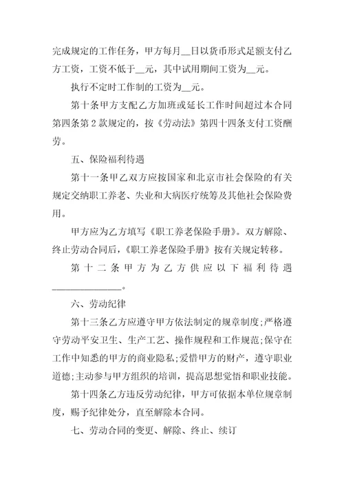 导购员劳动合同