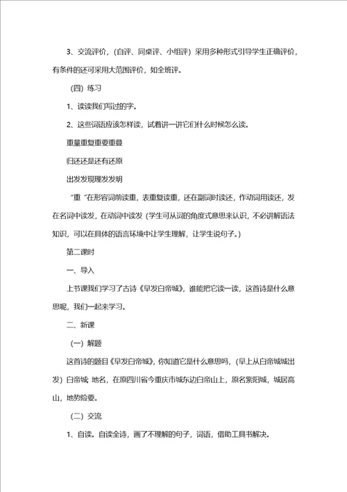 北师大版小学二年级下册语文课件：早发白帝城