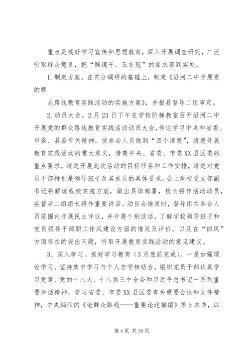 二中群众路线实施方案.docx