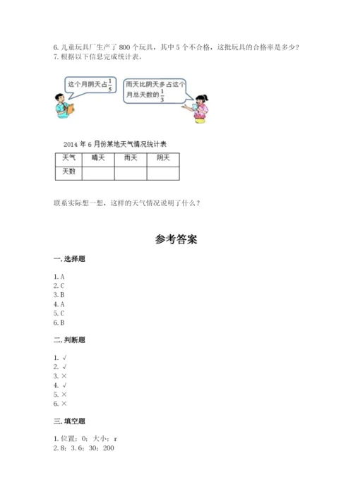 小学数学六年级上册期末测试卷精品【模拟题】.docx