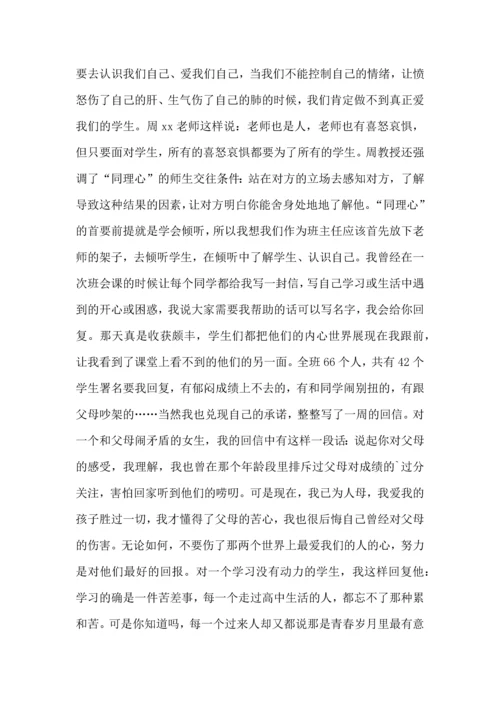 关于班主任培训心得体会模板汇编六篇.docx