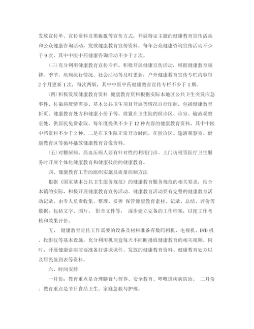 精编之护理专业的健康教育计划范文.docx