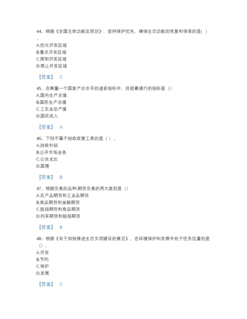 2022年中国咨询工程师之宏观经济政策与发展规划通关题库A4版打印.docx