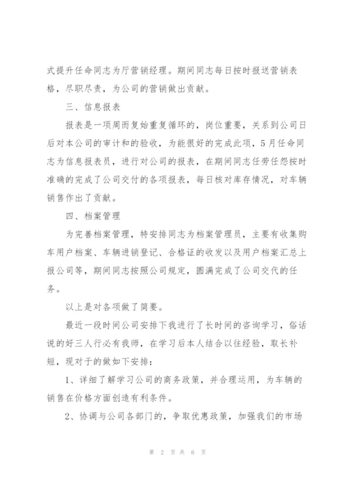 4S店汽车销售人员工作总结.docx