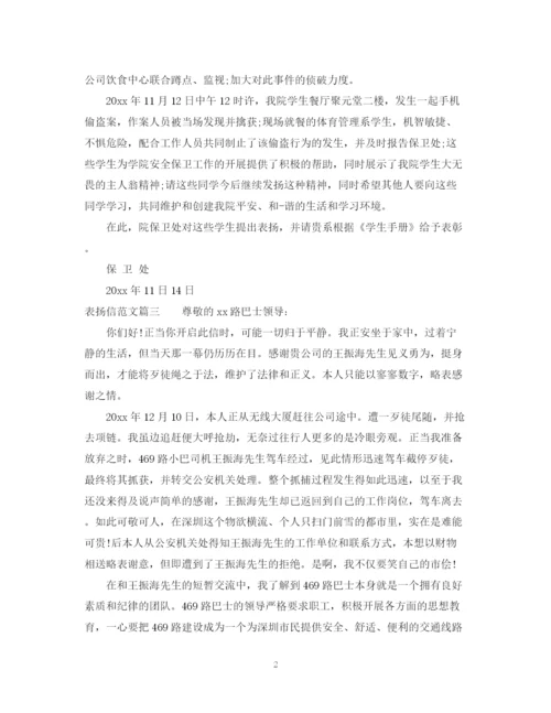 2023年表扬信范文格式.docx