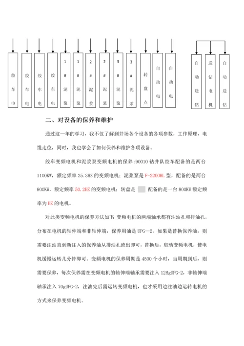 2023年钻井队电气工程师的实习总结.docx