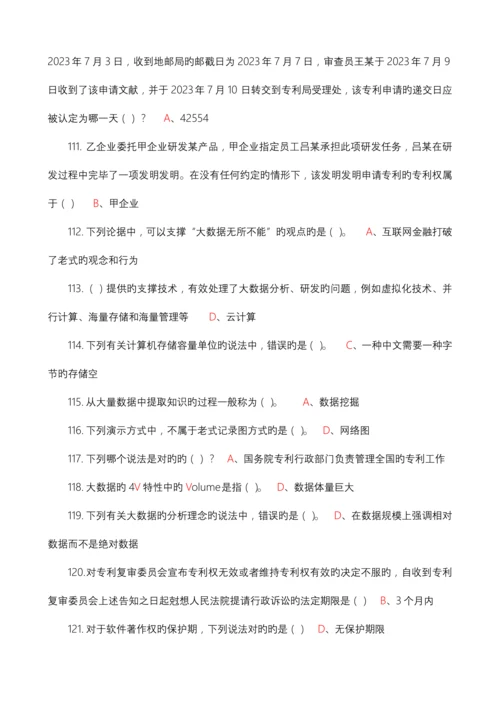 2023年周口市继续教育公需科目考试.docx