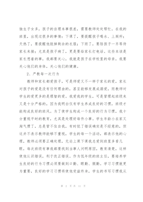 教育实习班主任工作总结三篇.docx