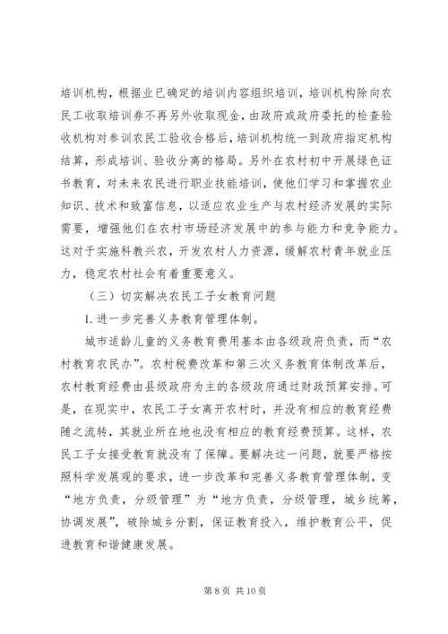 农民工文化教育与构建和谐社会 (2).docx