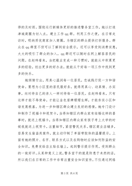 公安局派出所警务室民警先进事迹材料.docx