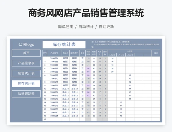 商务风网店产品销售管理系统