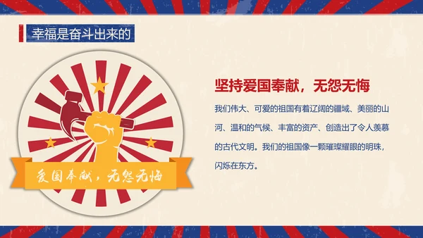 怀旧复古风国际五一劳动节班会PPT课件