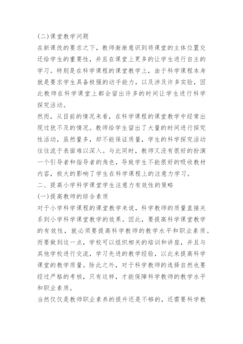 小学科学论文范文.docx